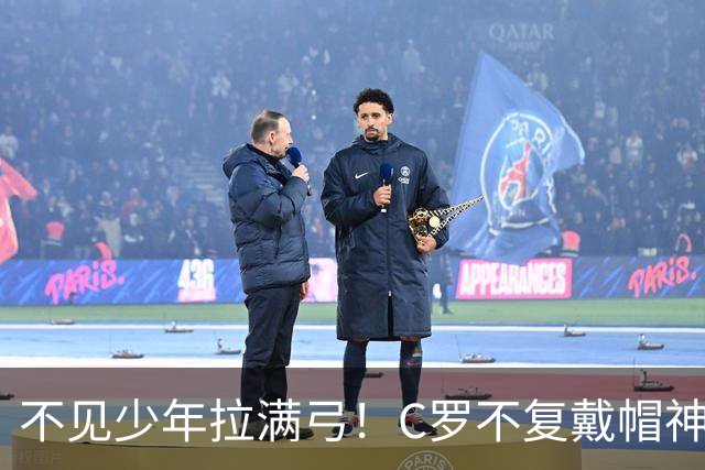 不见少年拉满弓！C罗不复戴帽神迹 今夕3射落泪挥别