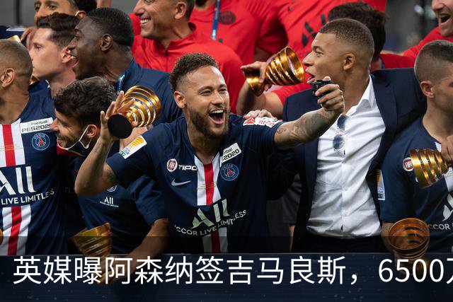 英媒曝阿森纳签吉马良斯，6500万英镑补强全能中场，28岁后腰值得买吗