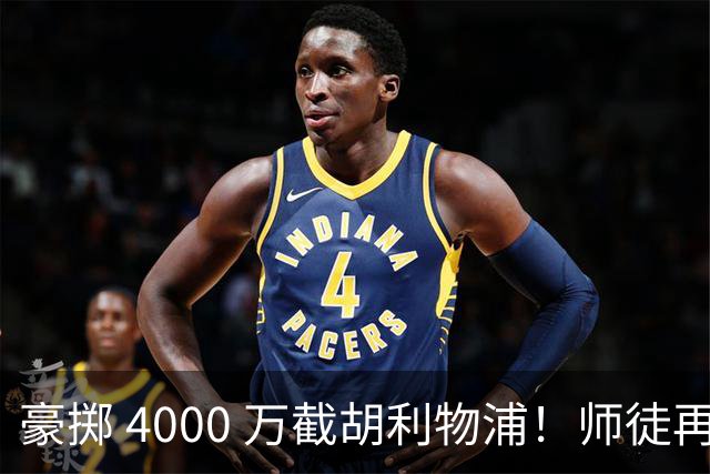 豪掷 4000 万截胡利物浦！师徒再度聚首，阿隆索能否唤醒沉寂飞翼？